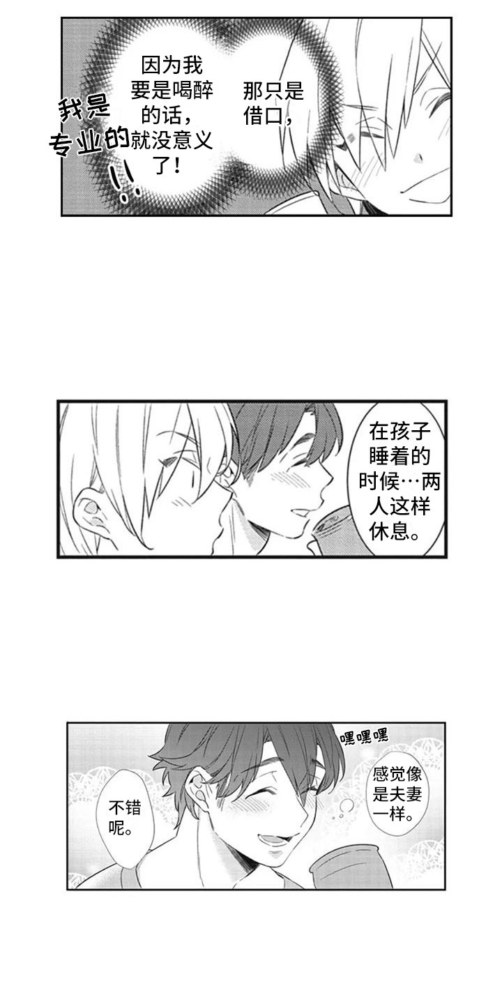 重庆新人保姆漫画,第10章：推开2图