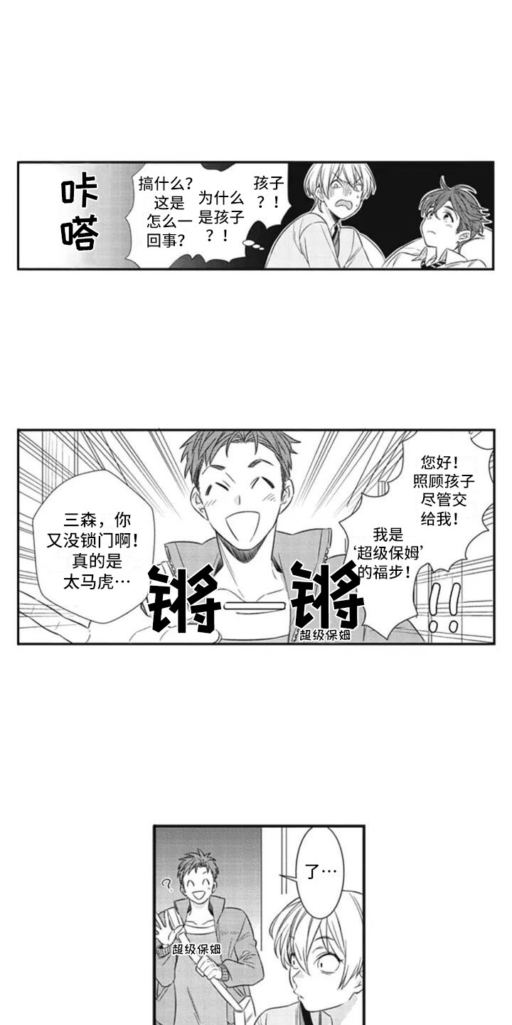 新人保暖婚礼服漫画,第2章：失误了1图