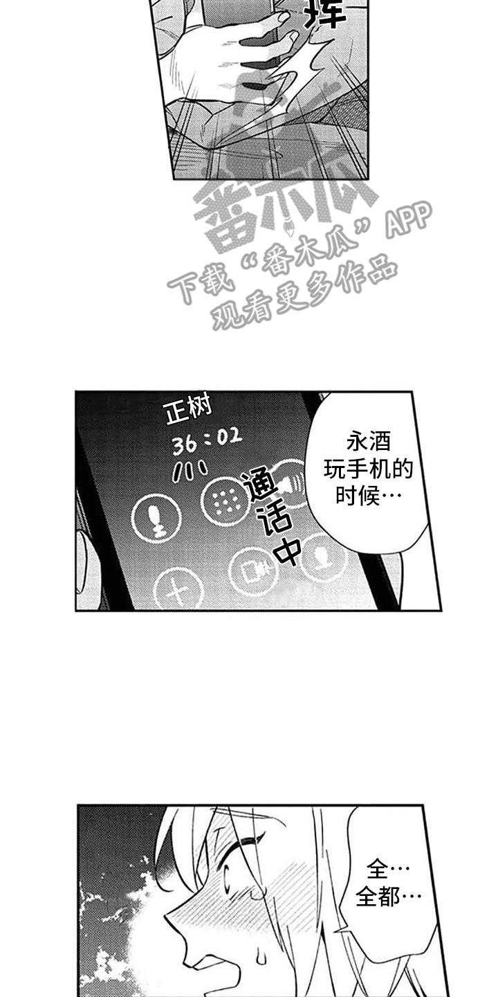 新人在旅途电视剧漫画,第21章：表白2图