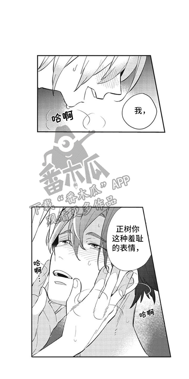 保姆新职业漫画,第12章：渐渐习惯2图