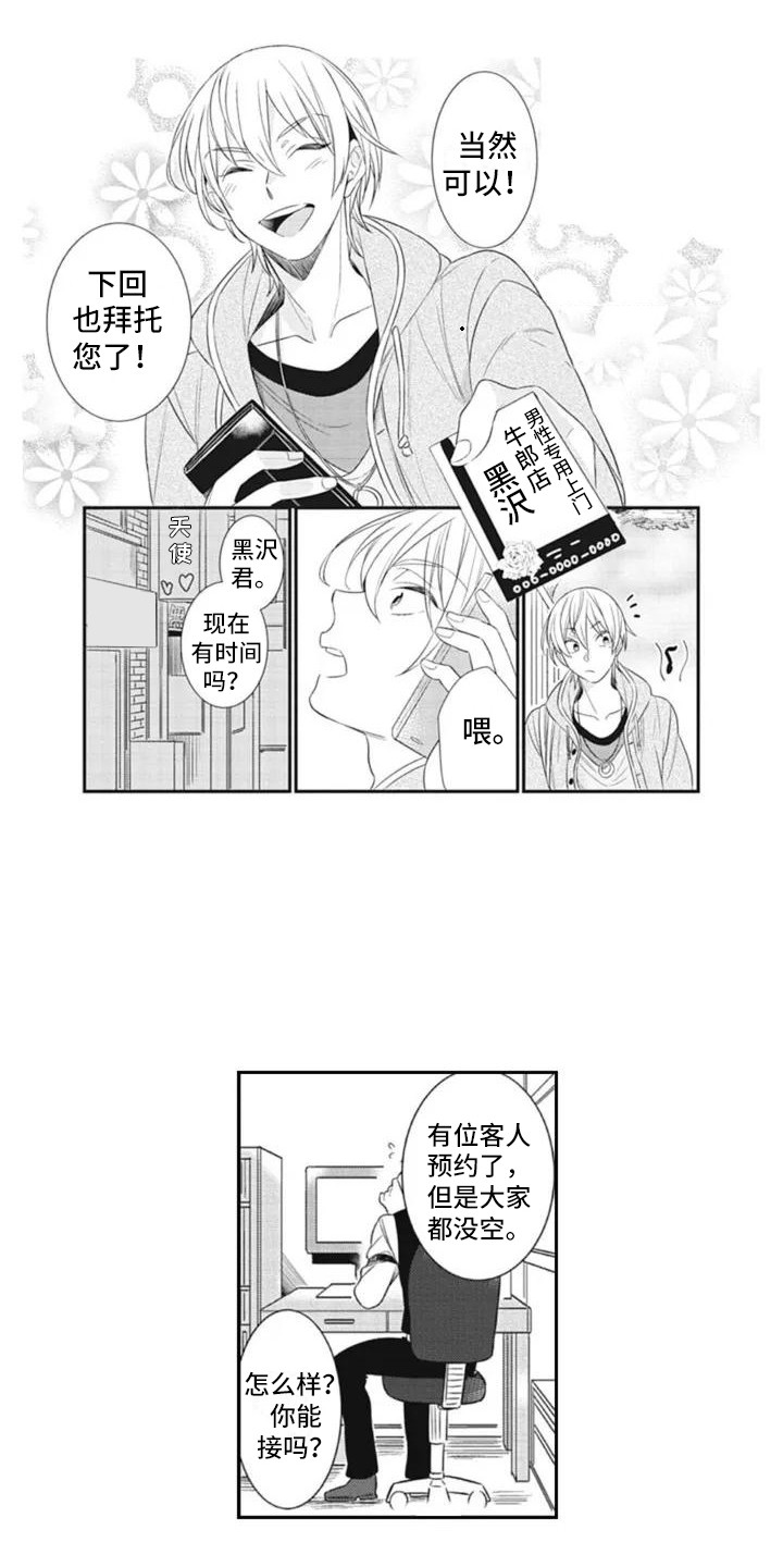 新人保e采商城漫画,第1章：美男子2图