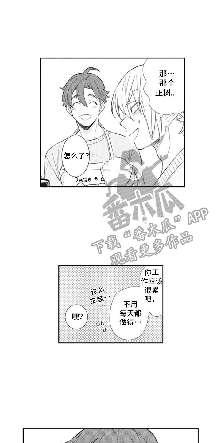 保姆第一天入户须知称呼漫画,第8章：过于体贴2图