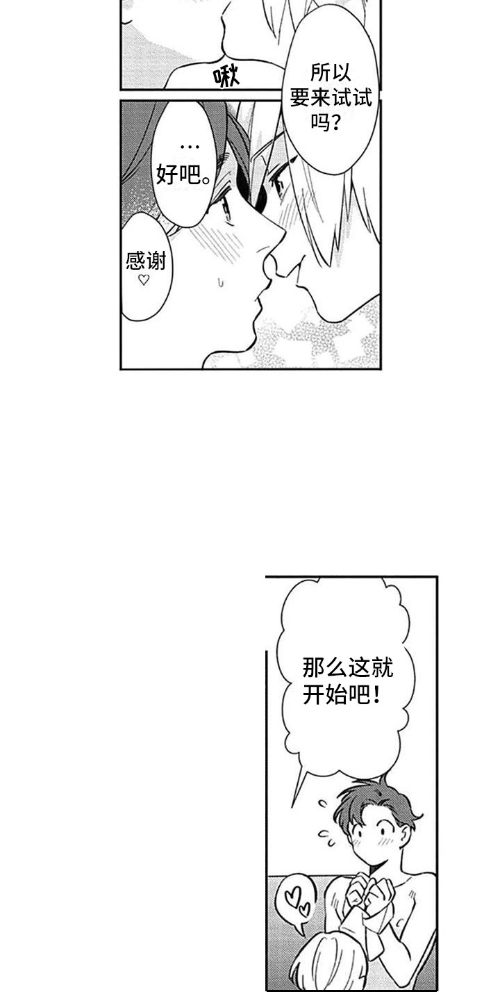 新人入职自我介绍漫画,第24章：很迷人（完结）2图