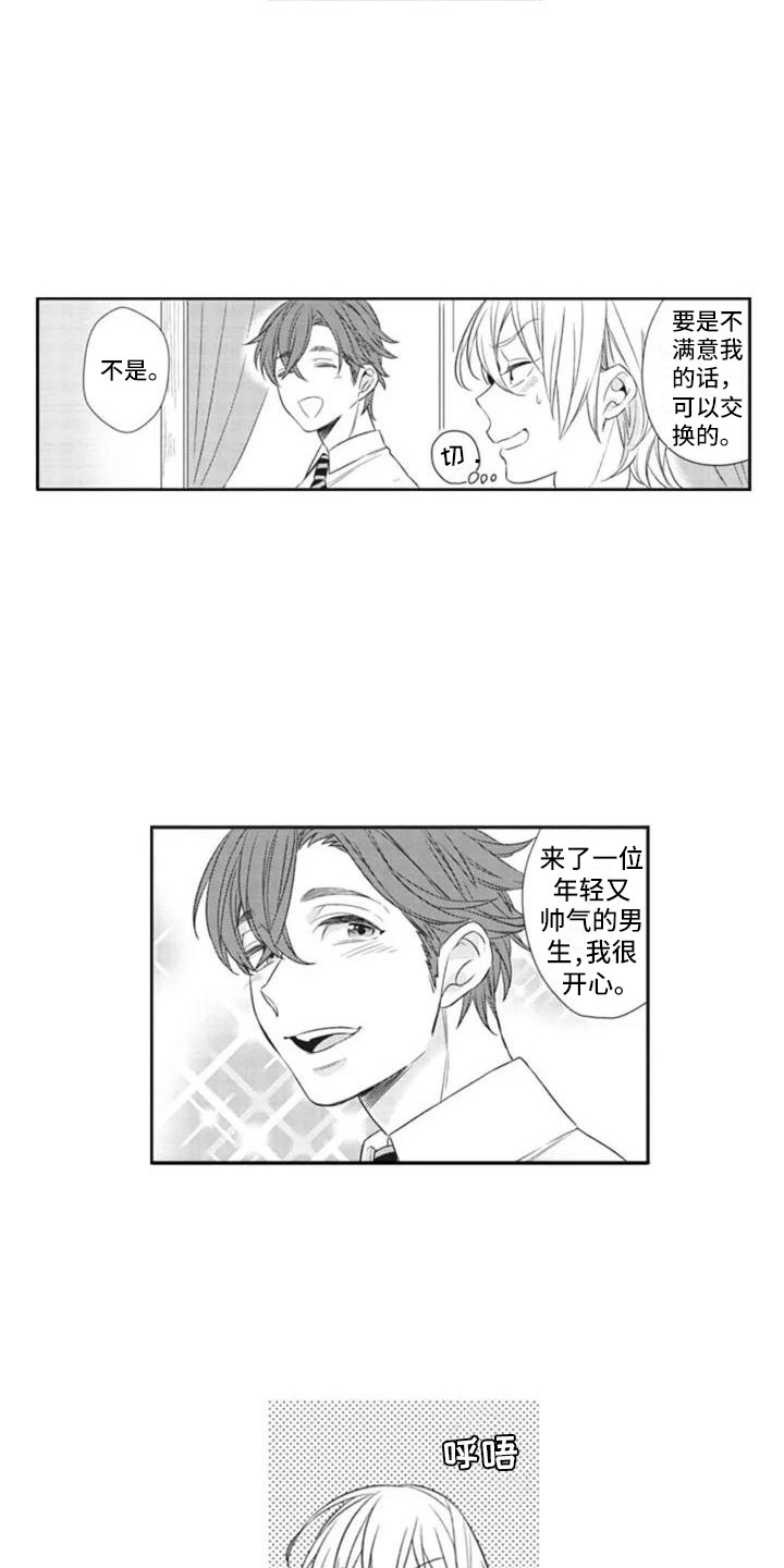 新人保底第一个月工资是怎么算的漫画,第1章：美男子2图