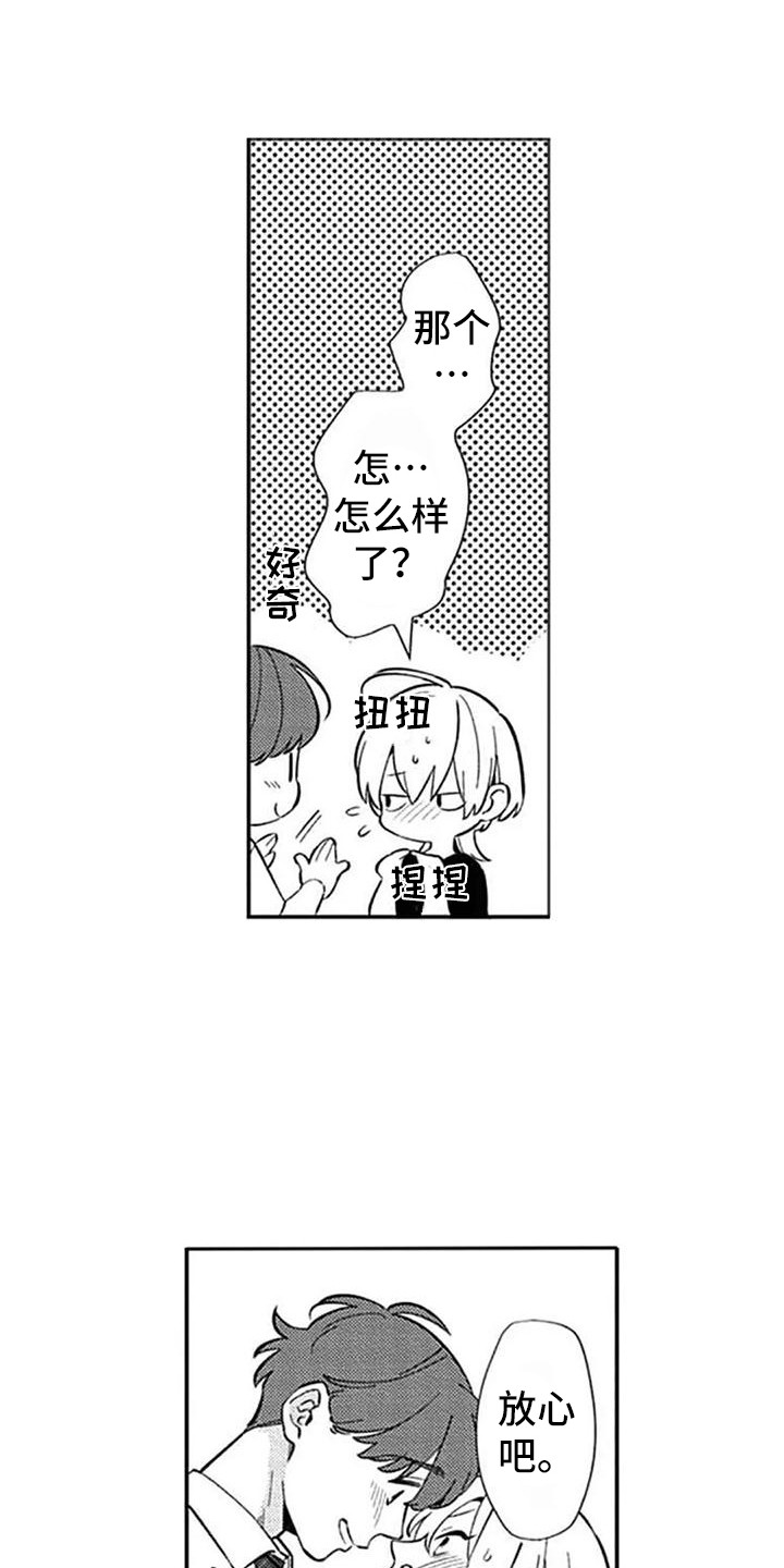 新人保险培训计划漫画,第23章：安排妥当2图