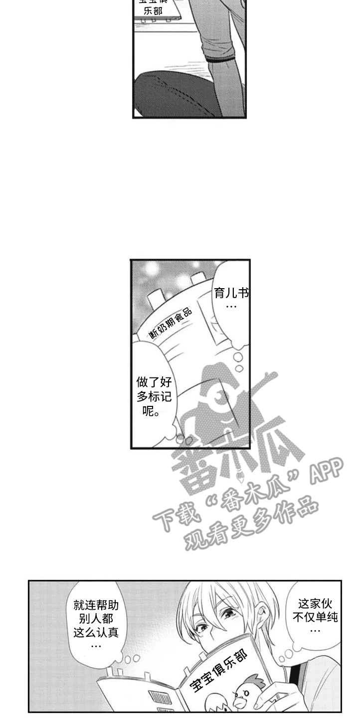 新人保护期是什么漫画,第4章：果断2图