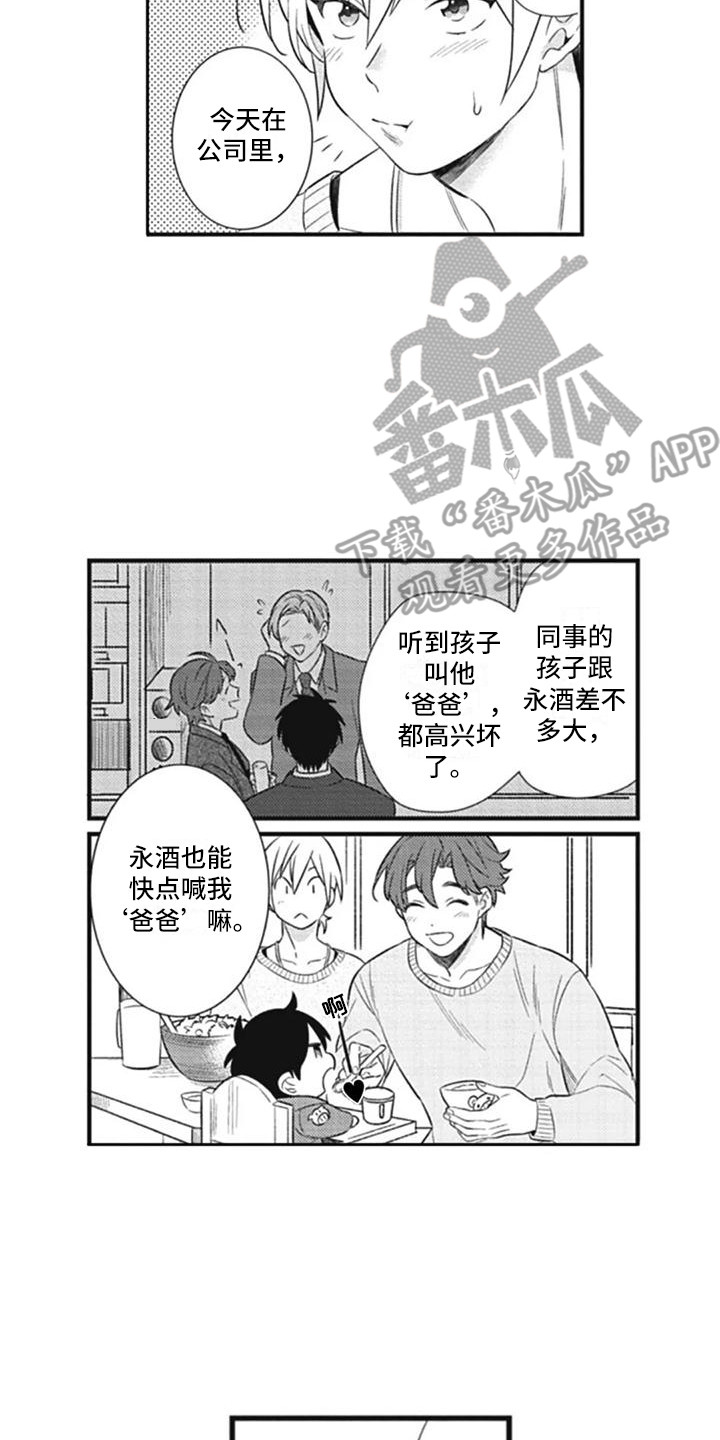 新手保姆该怎么面试漫画,第8章：过于体贴2图