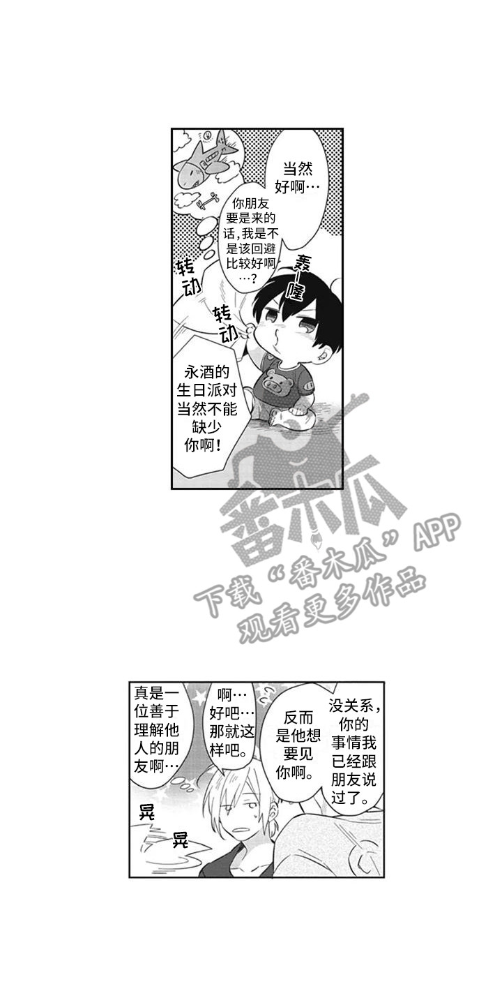 新人保底绩效什么意思漫画,第13章：很期待1图