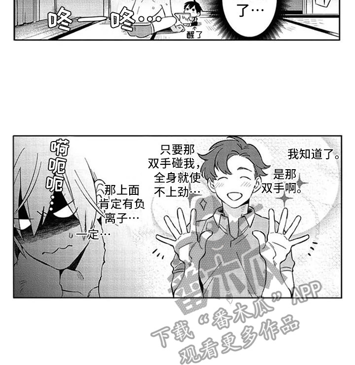 新人保险培训自我介绍怎么写漫画,第23章：安排妥当1图