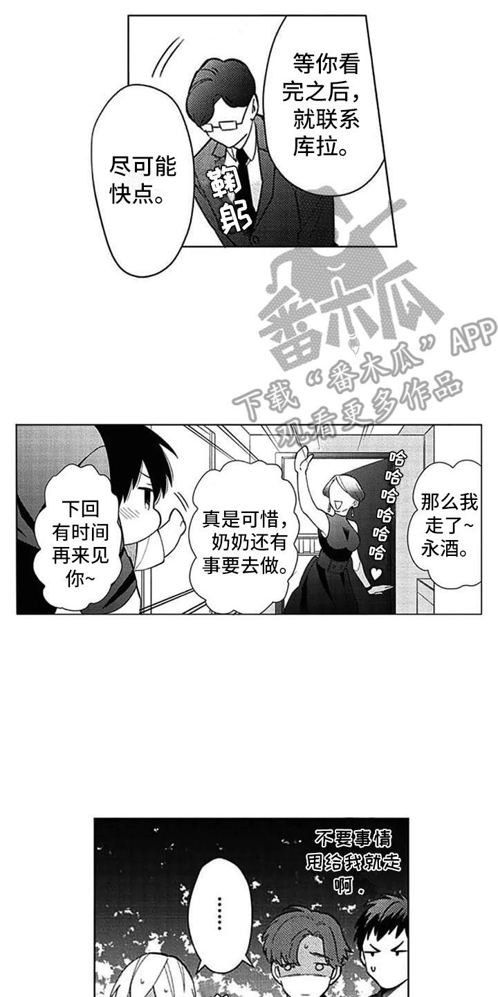 新人皮灯笼免费观看国语漫画,第16章：担忧2图