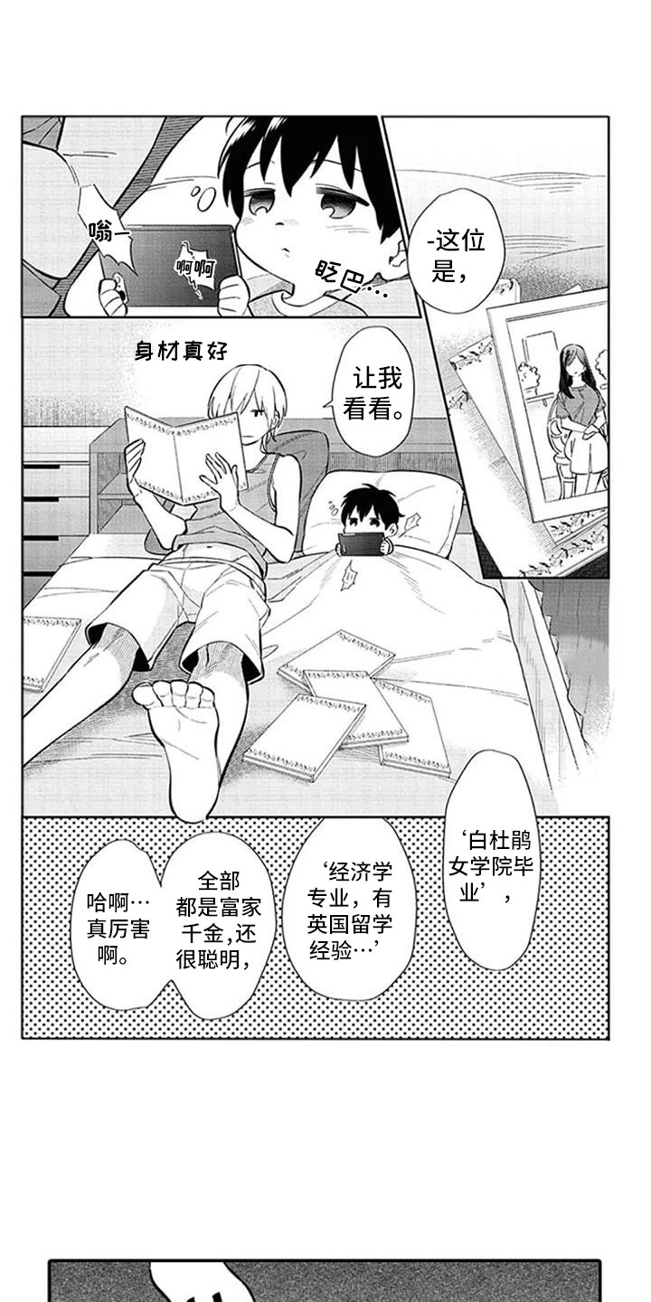 女孩全职保姆漫画,第20章：哭泣1图