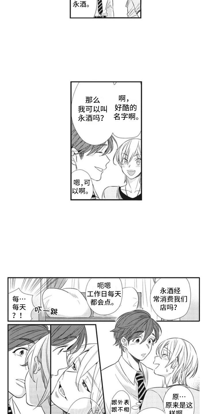 新人保护期要开特惠单吗漫画,第1章：美男子2图