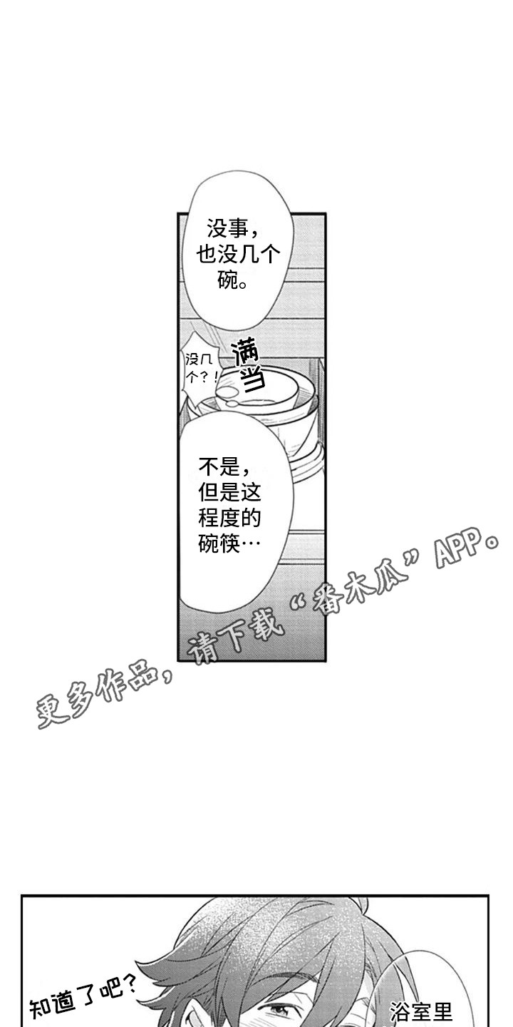 新人保护期和试用期是一样的吗漫画,第8章：过于体贴2图