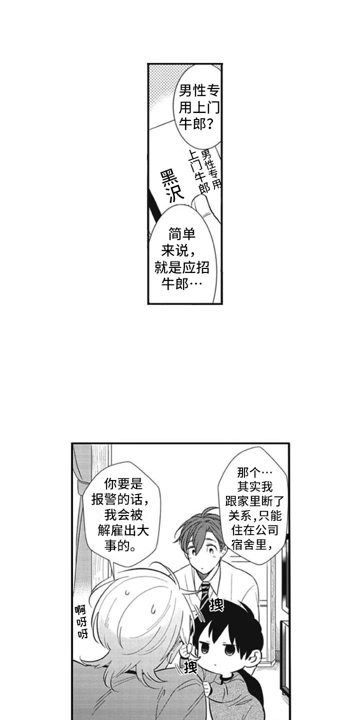 新人皮灯笼免费观看国语漫画,第2章：失误了2图