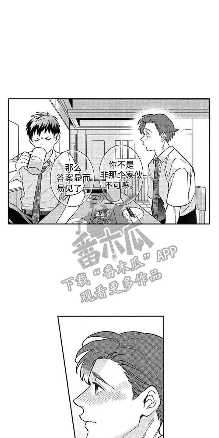 新人红包漫画,第19章：意见1图