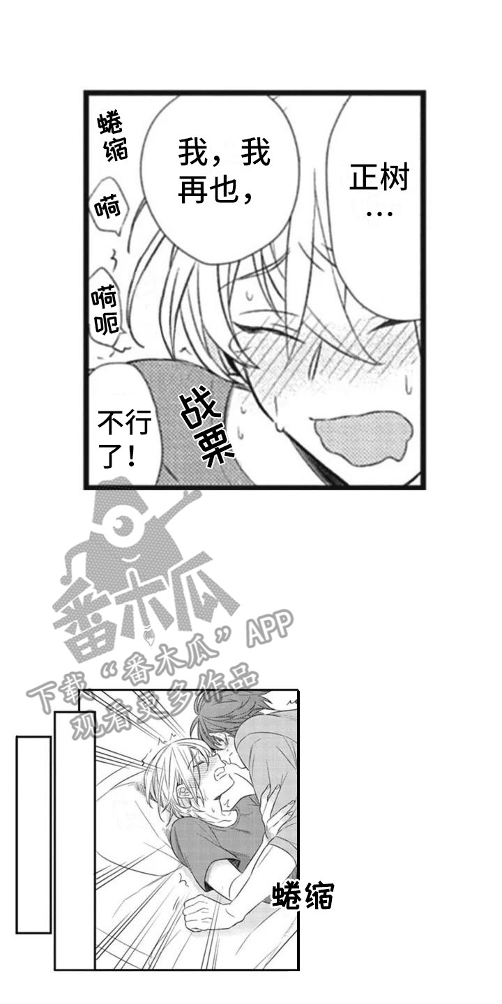 正式保姆漫画,第7章：负起责任2图