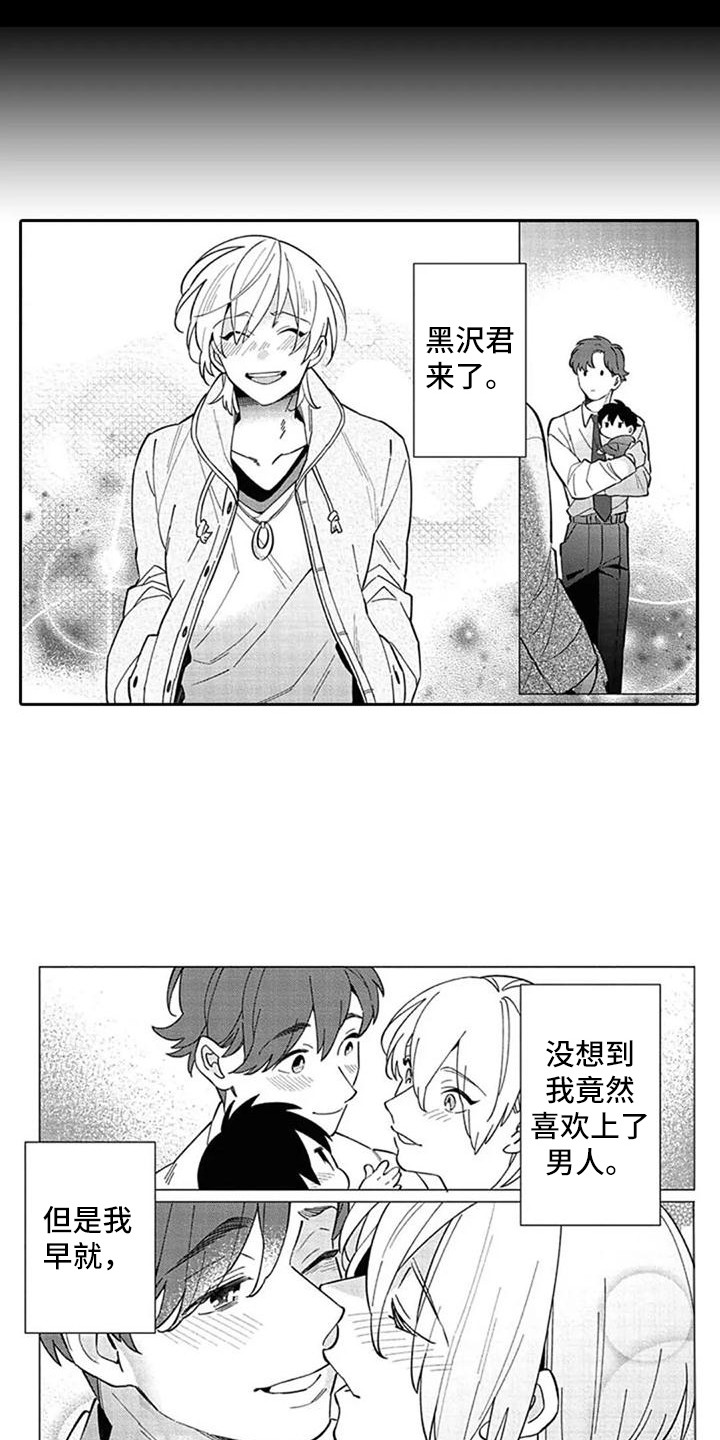 新人保洁清单漫画,第19章：意见2图