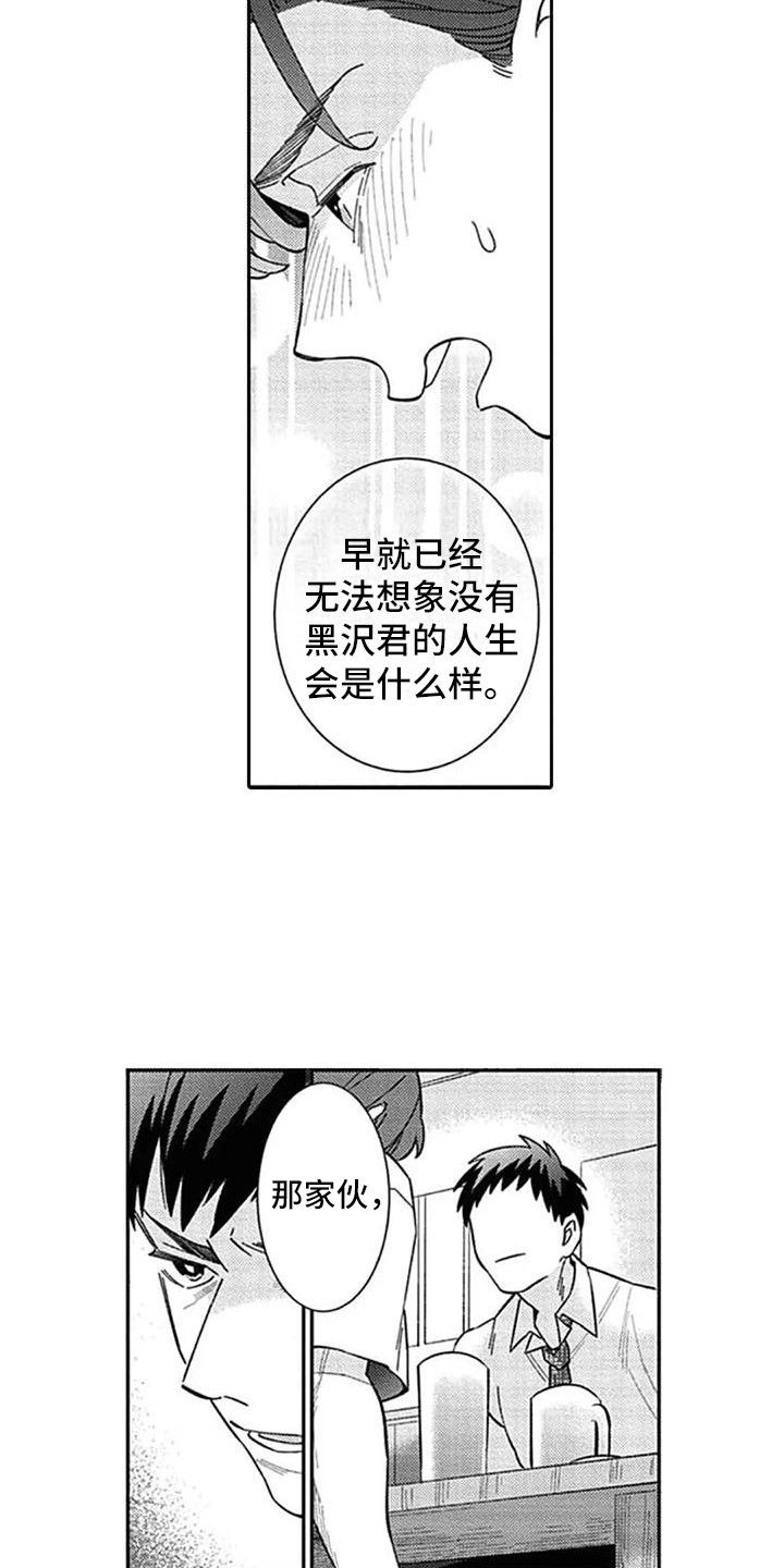 新人保险培训计划漫画,第19章：意见2图