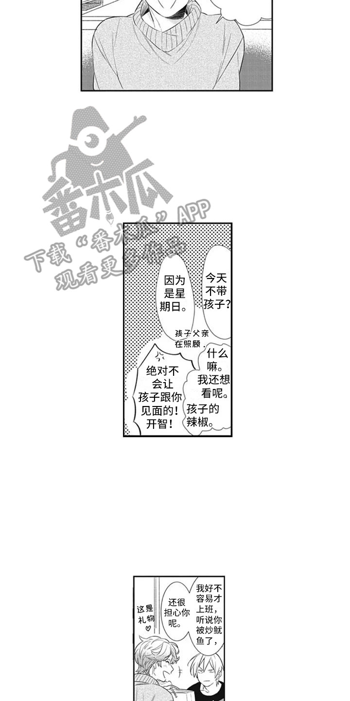 新人保护期工资什么意思漫画,第9章：建议2图