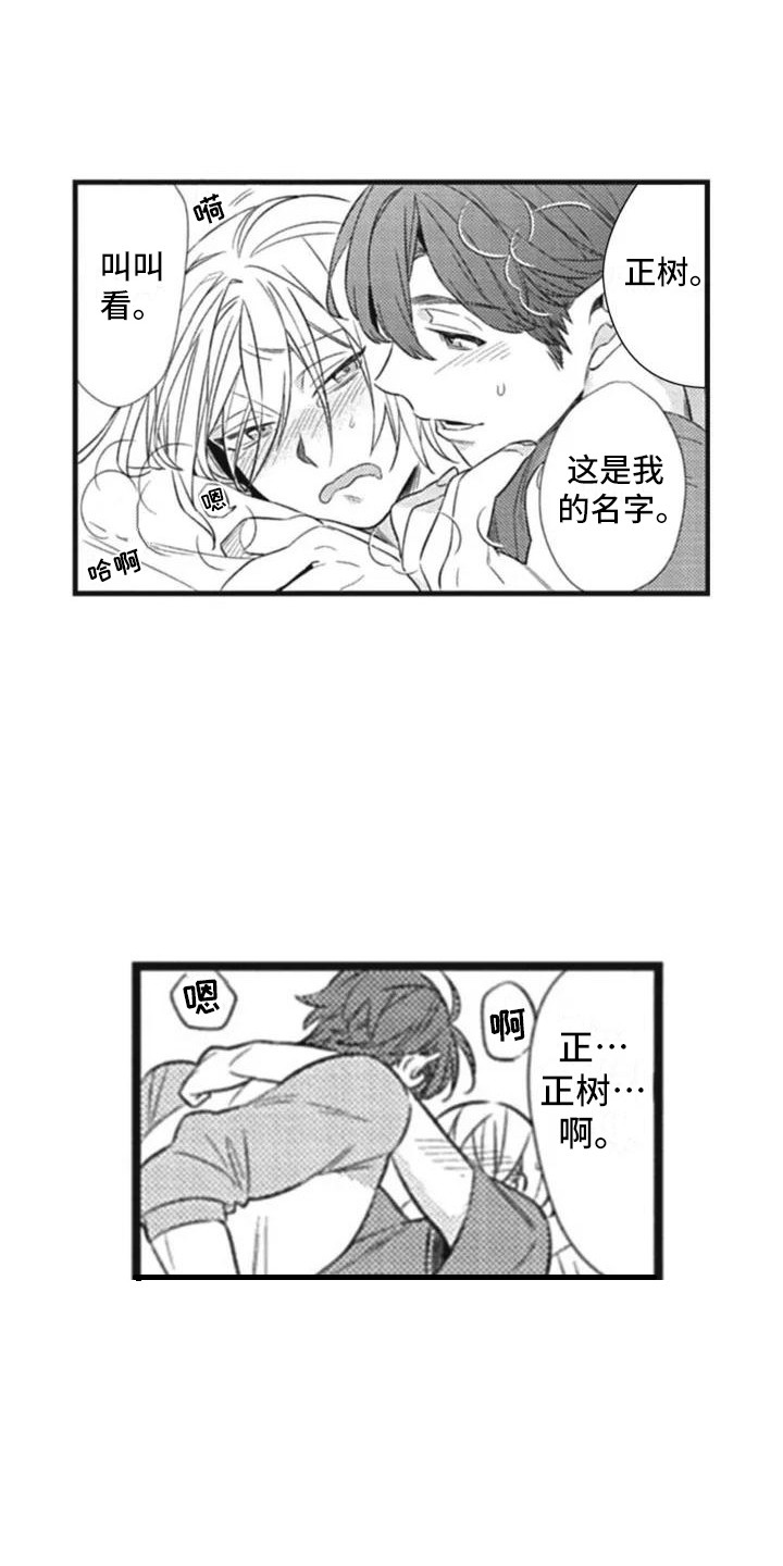 新人保姆画涯漫画,第7章：负起责任1图