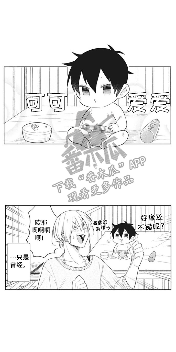 新人保险代理人漫画,第7章：负起责任2图