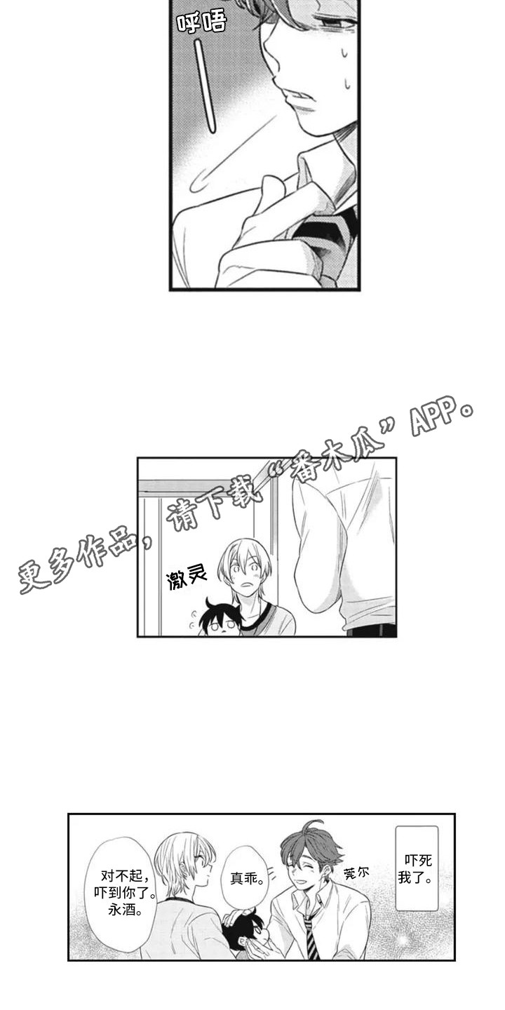 隐忍保姆漫画,第4章：果断2图