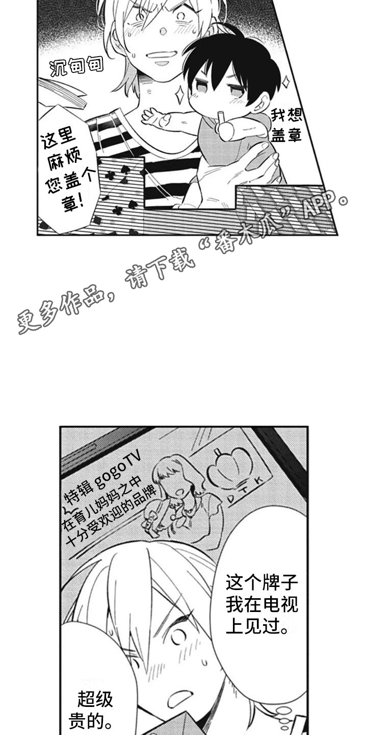 新人涨粉漫画,第14章：吓一跳2图