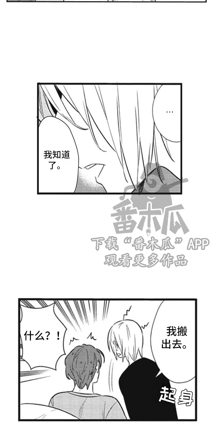 保姆第一天入户须知称呼漫画,第11章：很可爱2图