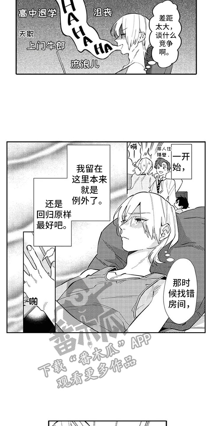 正式保姆漫画,第20章：哭泣2图