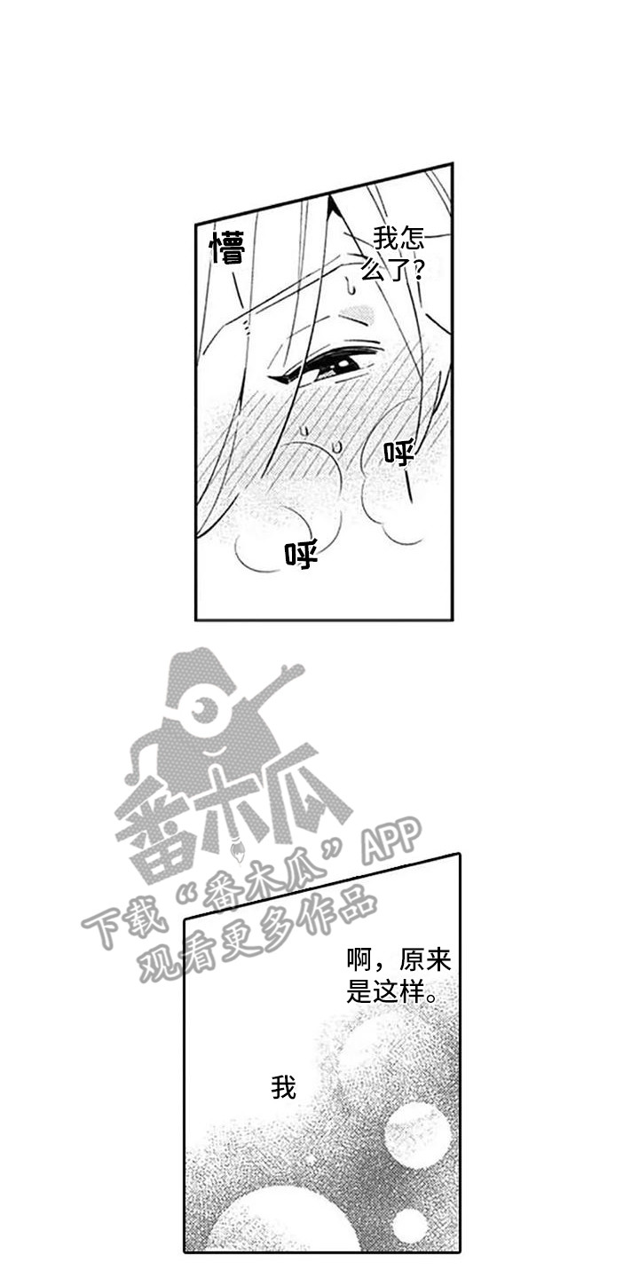 新人保险学习感悟和心得漫画,第22章：如释重负1图