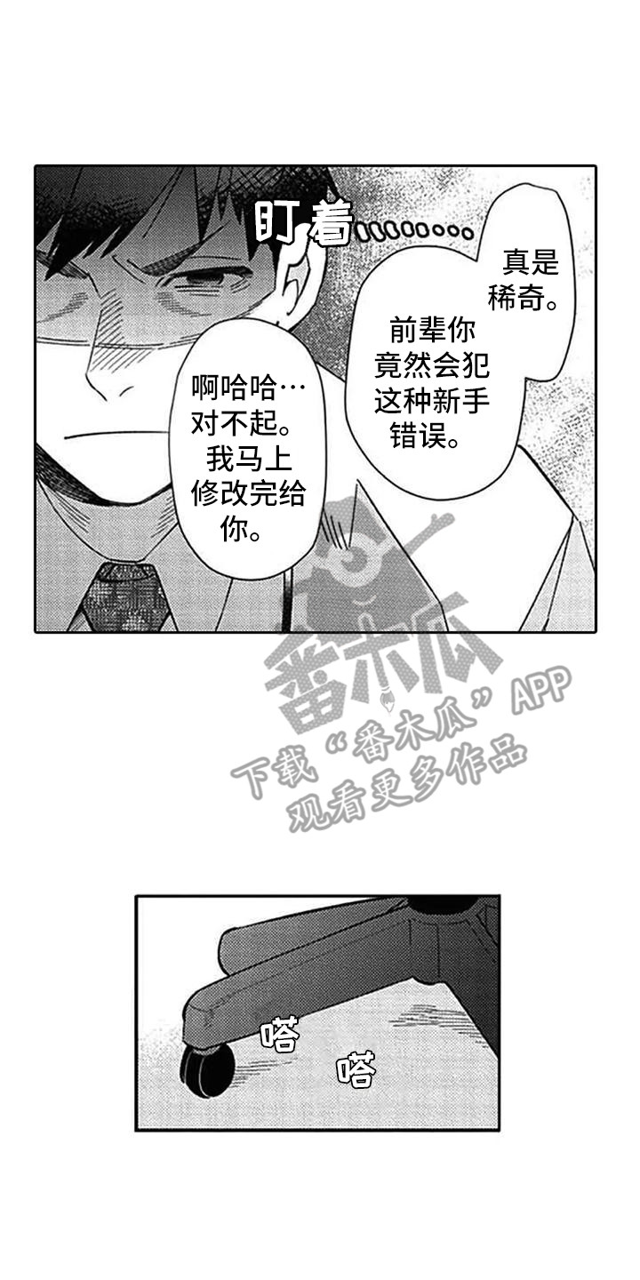 新人保护期要开特惠单吗漫画,第17章：心情不好2图