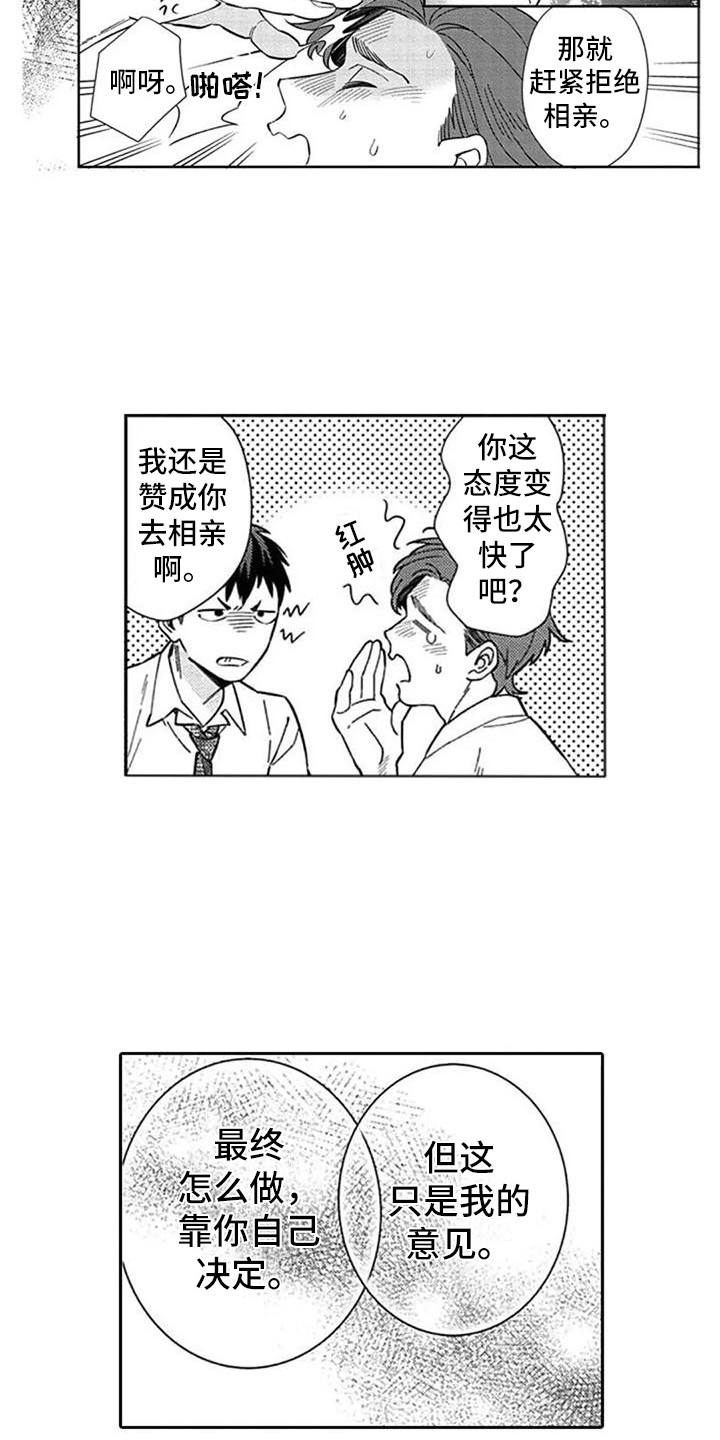 新人红包漫画,第19章：意见2图