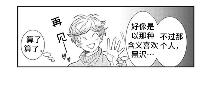 新人保姆画涯漫画,第9章：建议1图