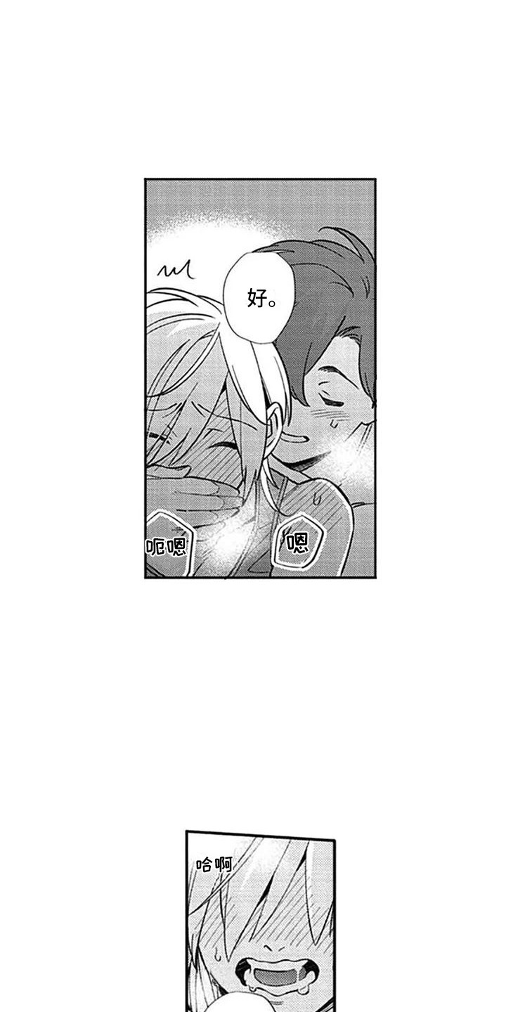 新人红包漫画,第22章：如释重负2图