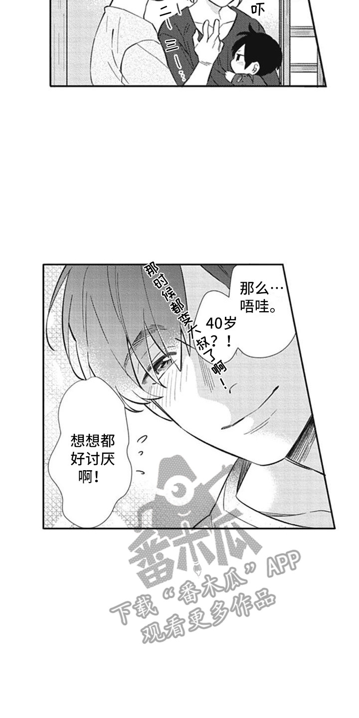 新人保护期是什么漫画,第13章：很期待1图