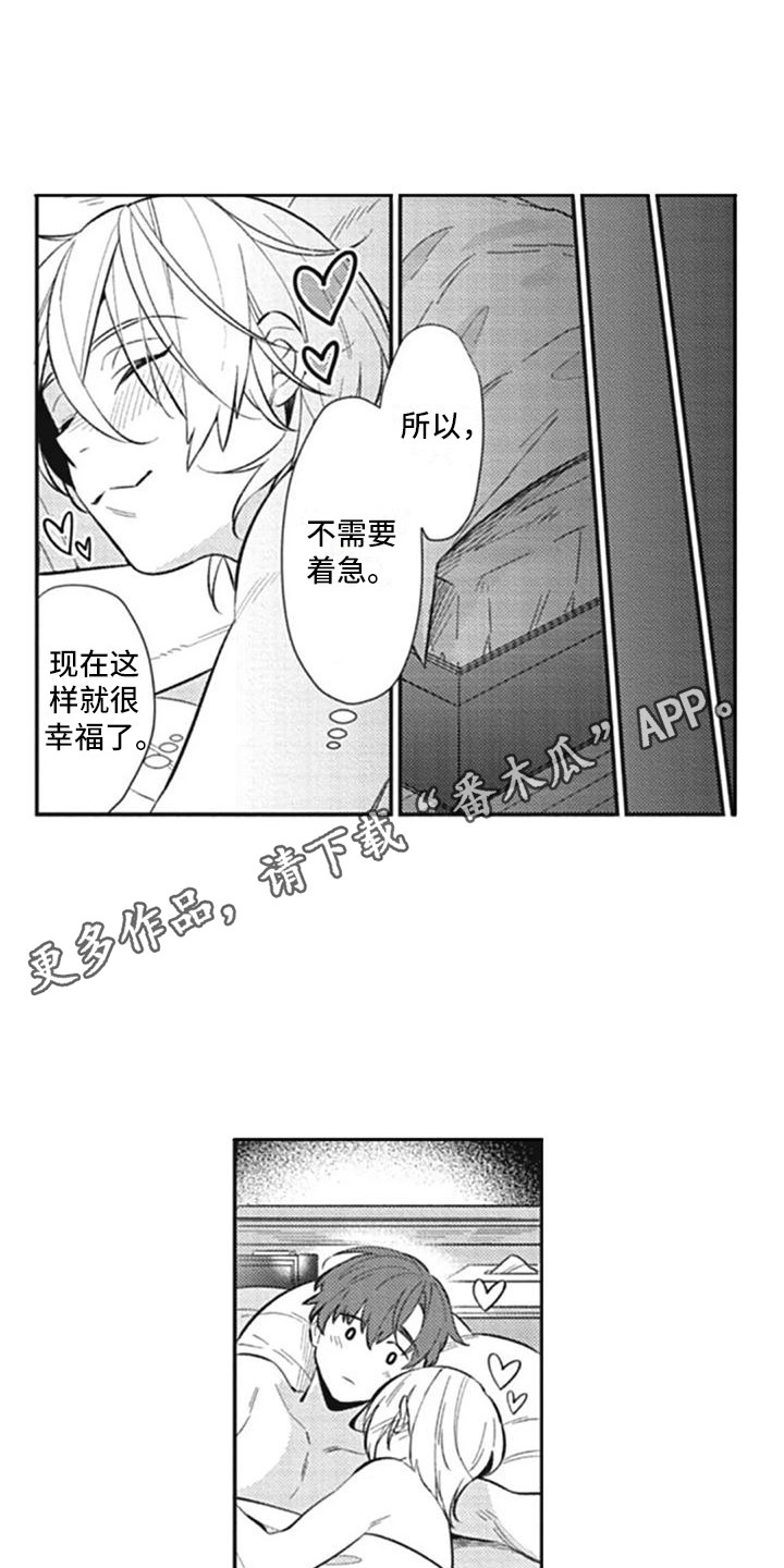 新人保护期要开特惠单吗漫画,第13章：很期待1图