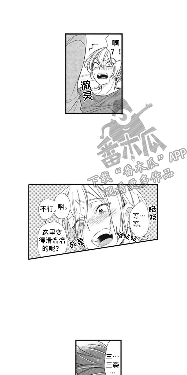 新人保姆简历模板范文漫画,第6章：不算惩罚1图