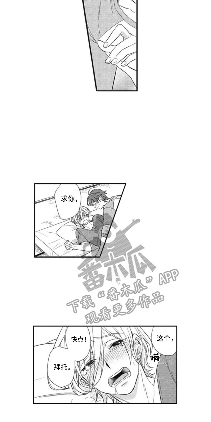 新人做保姆漫画,第6章：不算惩罚1图