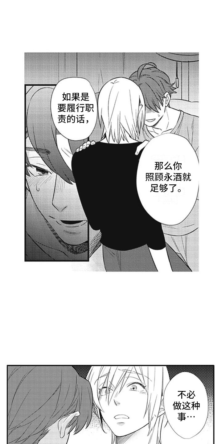 新人保险学习心得怎么样写漫画,第11章：很可爱1图