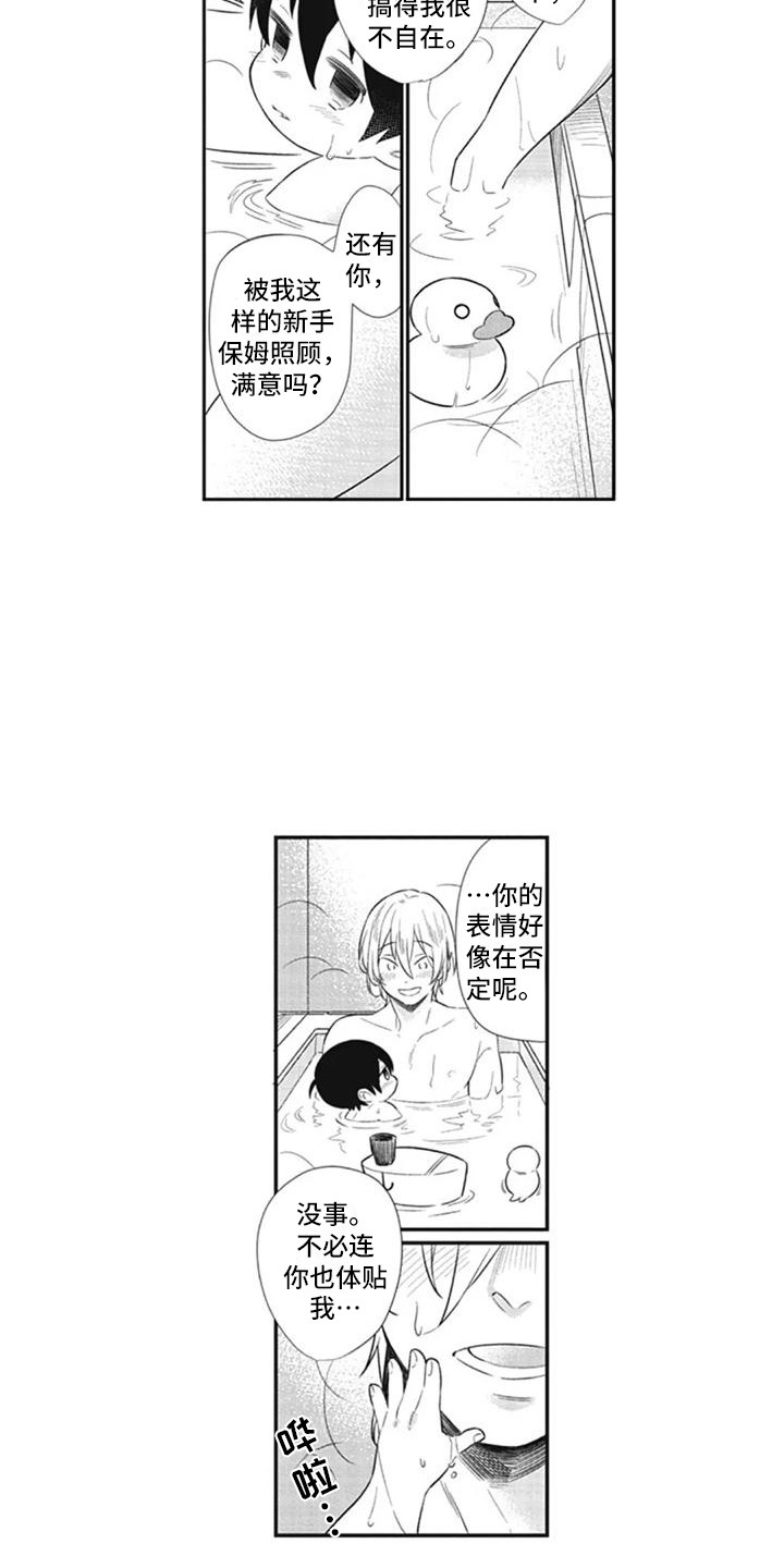 入住保姆漫画,第8章：过于体贴1图