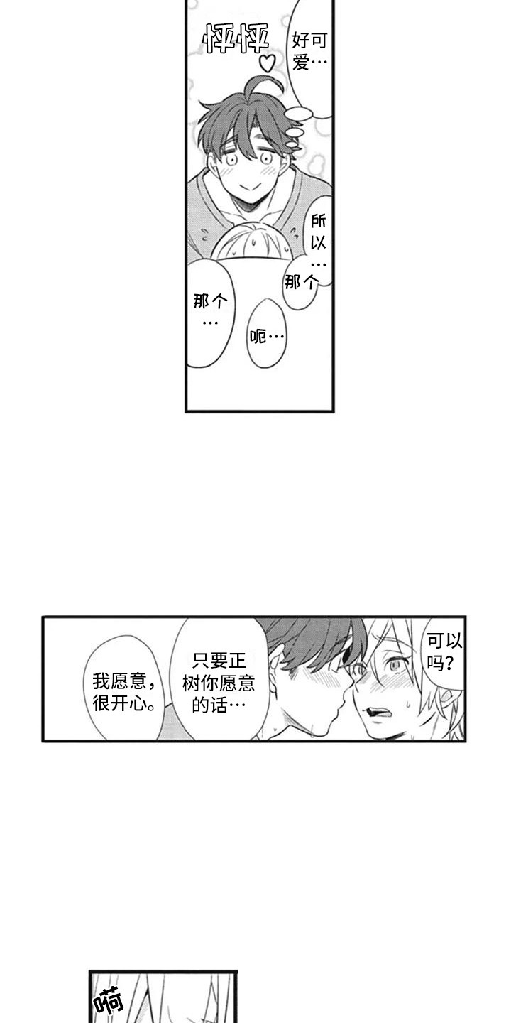 新人保险代理人名片漫画,第11章：很可爱1图