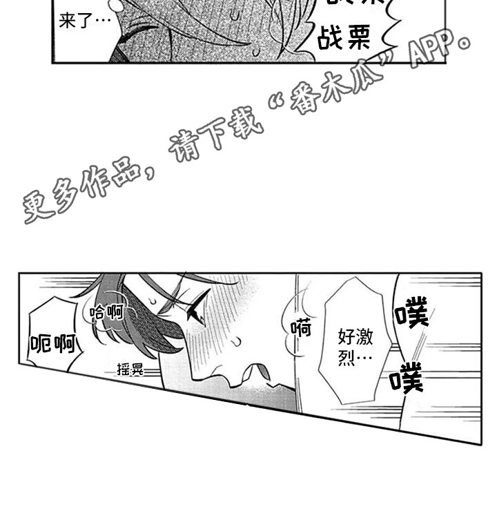 新人红包漫画,第22章：如释重负1图