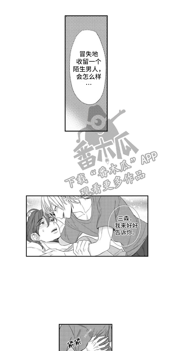 新人保姆画涯漫画,第5章：失业了1图