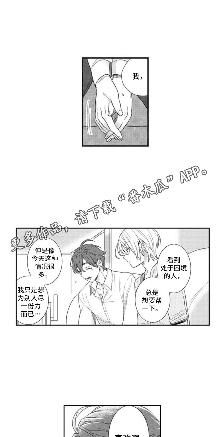 新人保姆视频漫画,第4章：果断2图