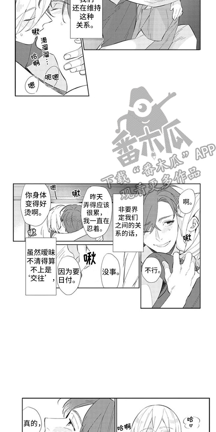 保姆新职业漫画,第12章：渐渐习惯2图