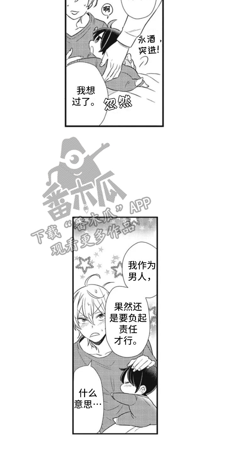 新人保姆培训什么套路漫画,第7章：负起责任2图