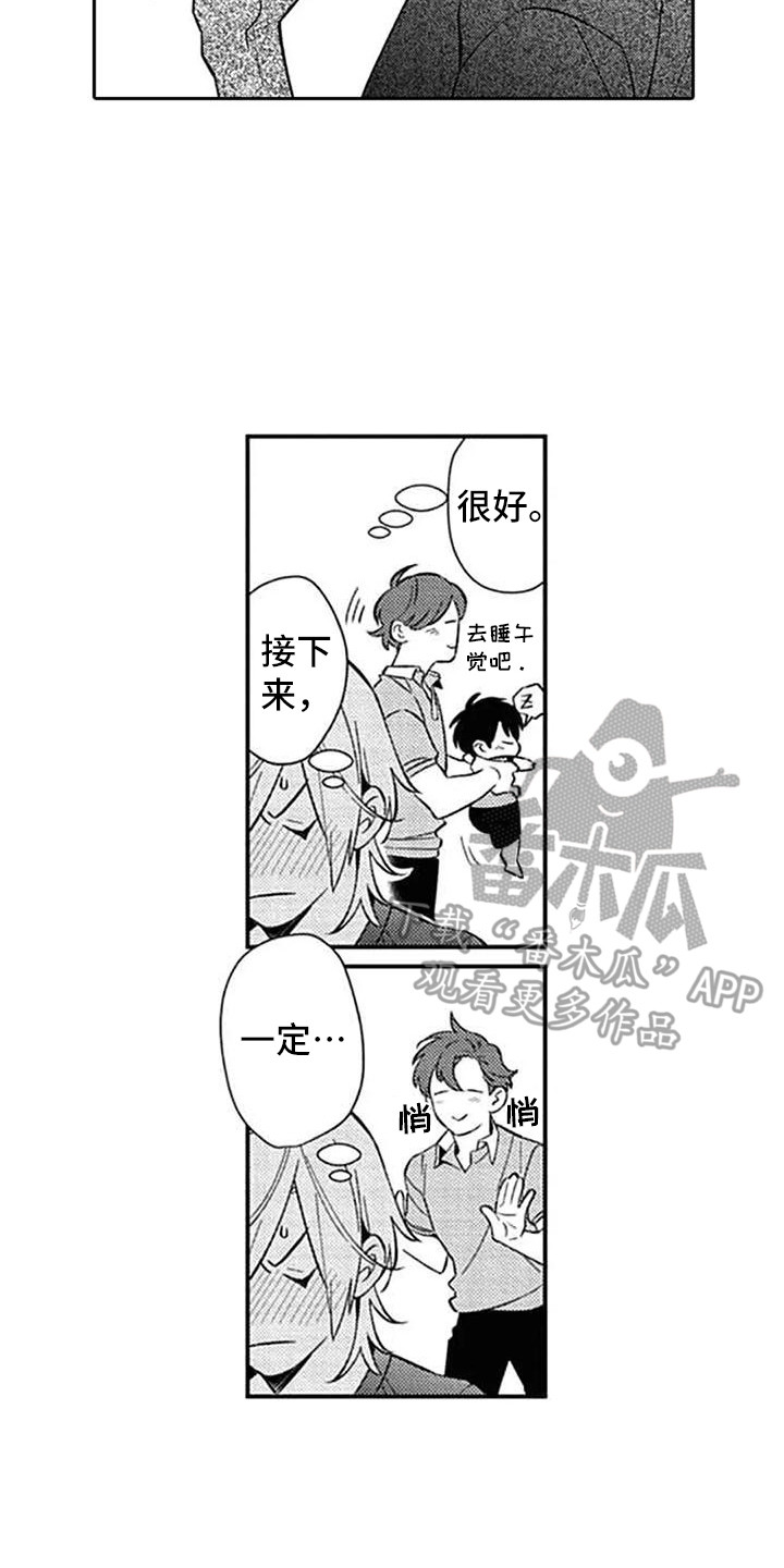 新人保险销售如何去找客户漫画,第23章：安排妥当2图