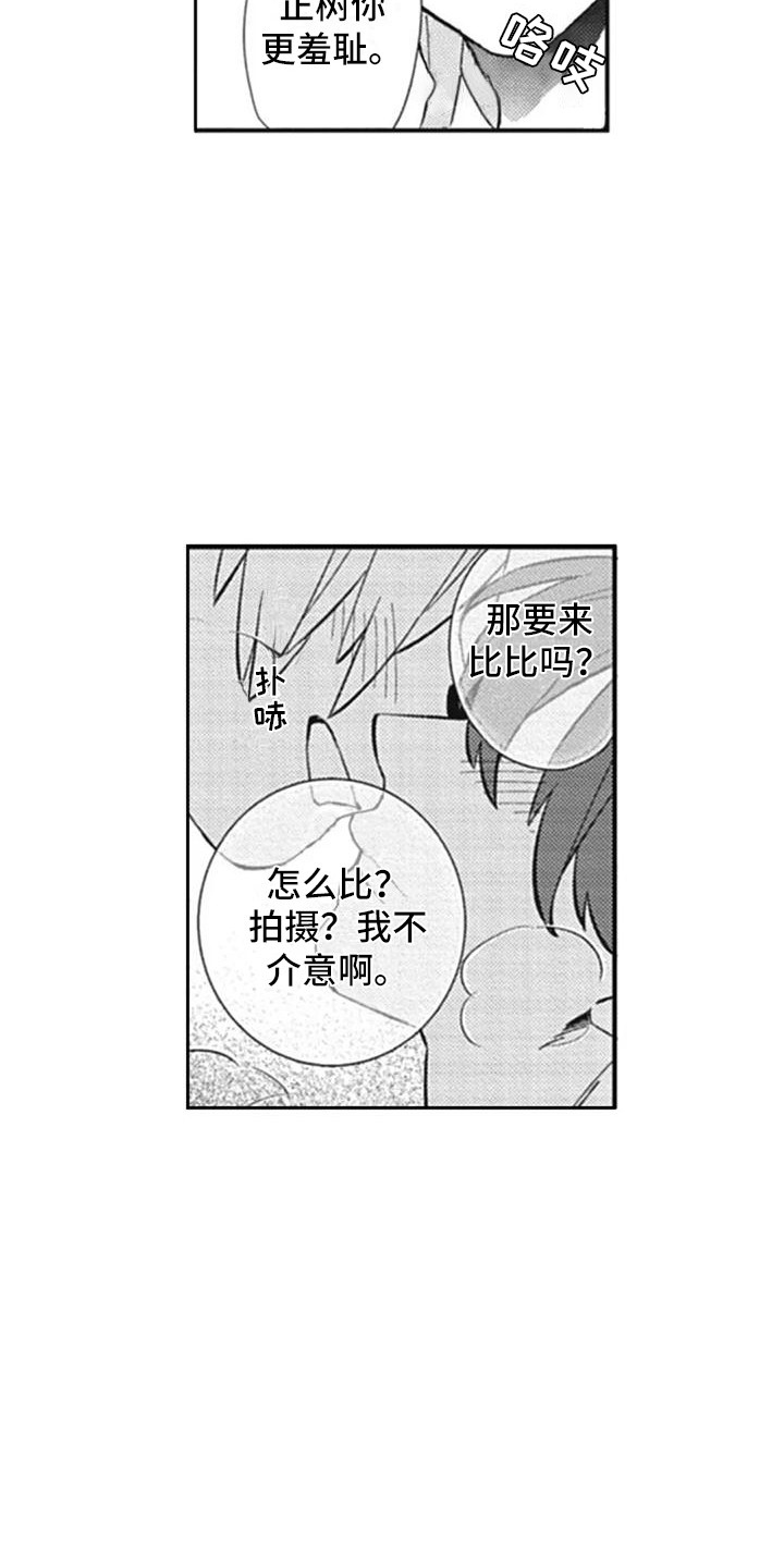 新人在旅途电视剧漫画,第13章：很期待2图