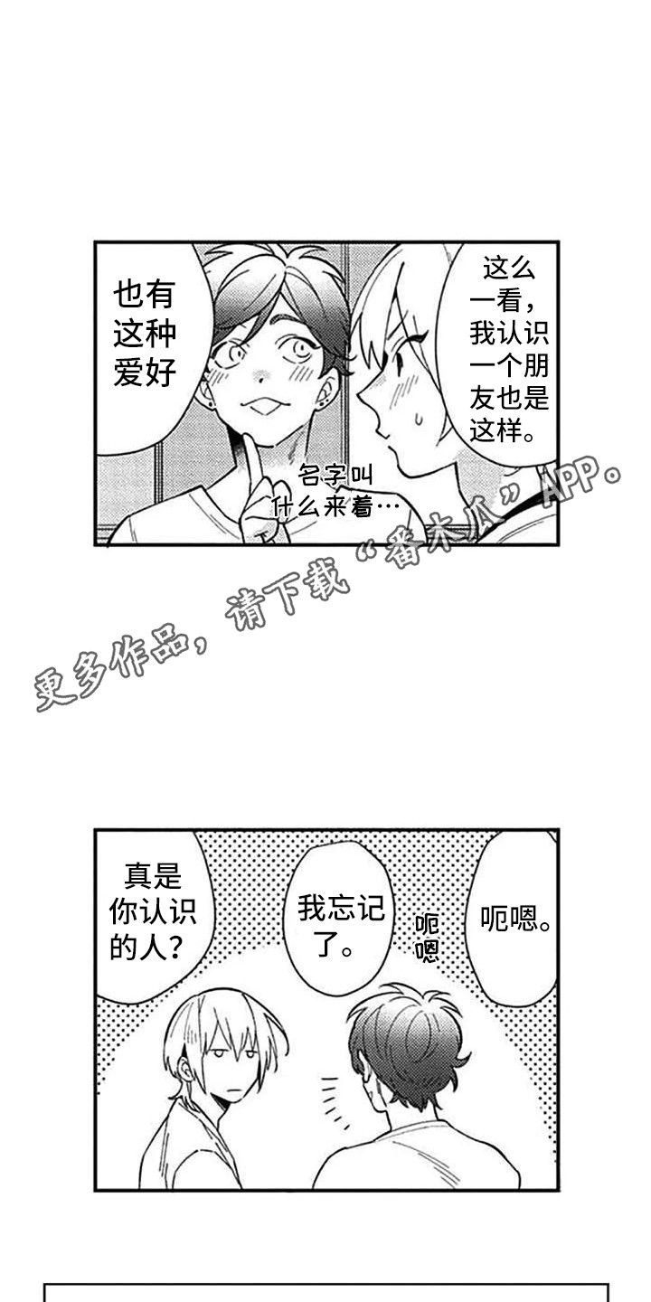 新人保险年金怎么推销漫画,第17章：心情不好2图