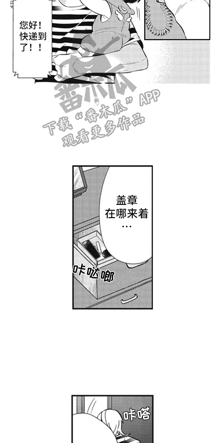 新人在旅途电视剧漫画,第14章：吓一跳2图